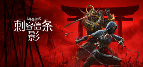 【无需虚拟机】刺客信条 影（Assassins Creed Shadows）v1.1.11全DLC中文版
