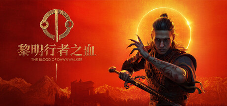 黎明行者之血（The Blood of Dawnwalker）v1.05免安装中文版