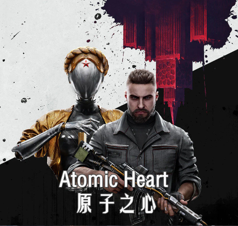 【无需虚拟机】原子之心（Atomic Heart）v202676全DLC中文版