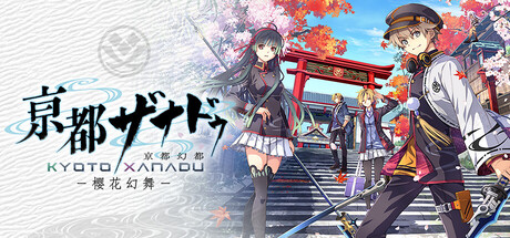 京都幻都 樱花幻舞（KYOTO XANADU the Blooming Phantom）v1.032免安装中文版