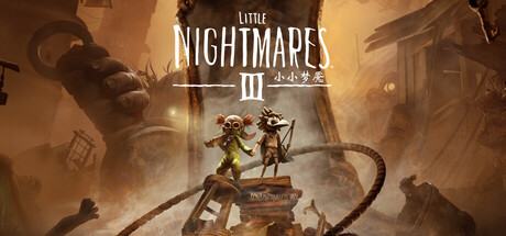 小小梦魇3（Little Nightmares III）v2026612全DLCRUNE中文版