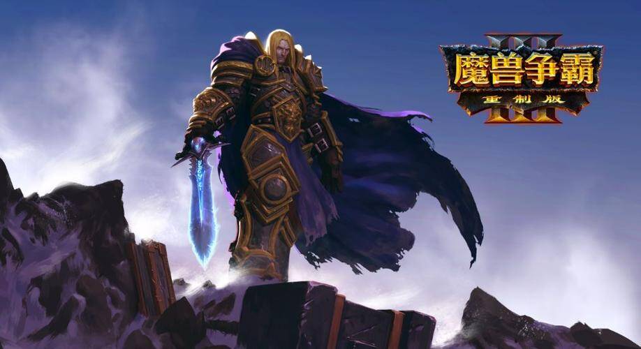 魔兽争霸3 重制版（Warcraft III Reforged）v2.0.4.23745免安装中文版