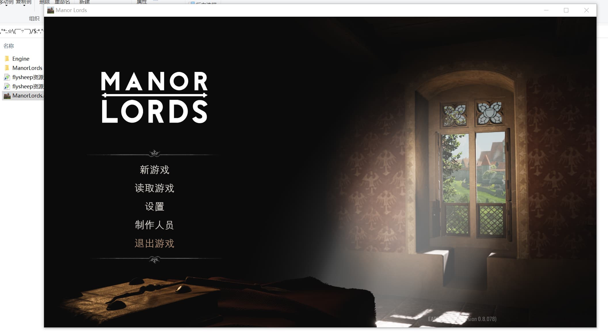 庄园领主（Manor Lords）v2026610免安装中文版
