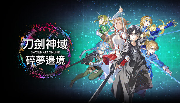 刀剑神域 碎梦边境（Sword Art Online Fractured Daydream）v1.7全DLC免安装中文版
