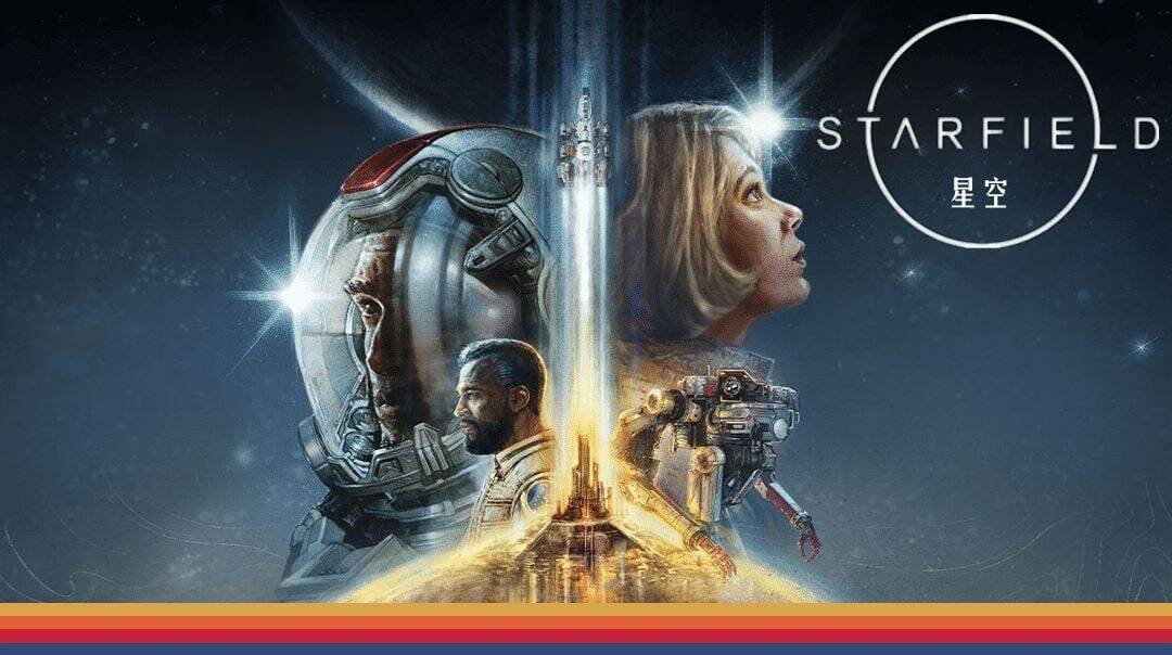 星空（Starfield）v1.16.242全DLC中文版