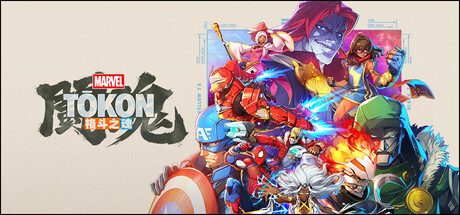 漫威斗魂（MARVEL Tokon Fighting Souls）RUNE中文版