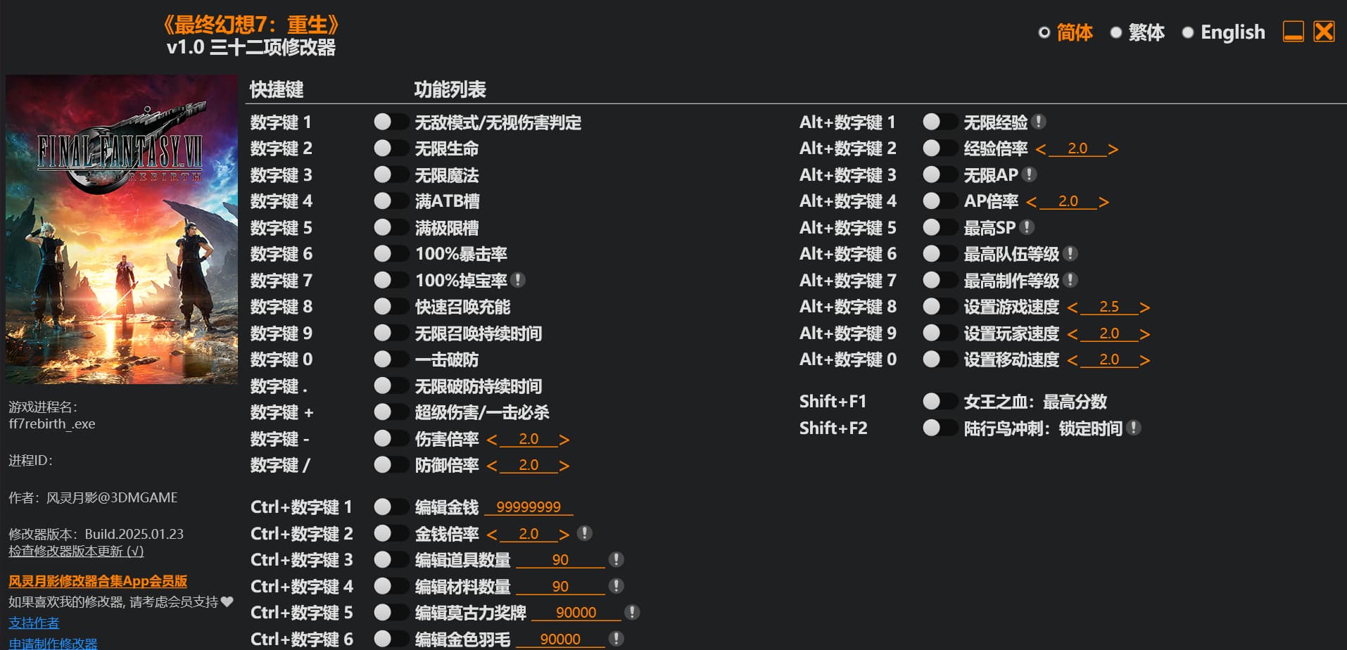 最终幻想VII 重生（FINAL FANTASY VII REBIRTH）v1.005 RUNE中文版