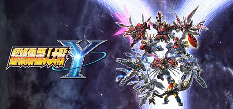 超级机器人大战Y（Super Robot Wars Y）RUNE中文版