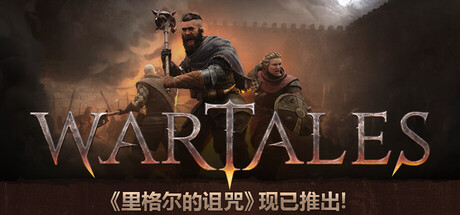 战争传说（Wartales）v1.045622 全DLC中文版