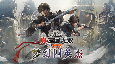 真・三国无双 起源（Dynasty Warriors Origins）v1.0.0.9 RUNE全DLC中文版