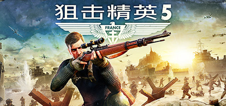 【免BIOS】狙击精英5（Sniper Elite 5）v2.41豪华中文版