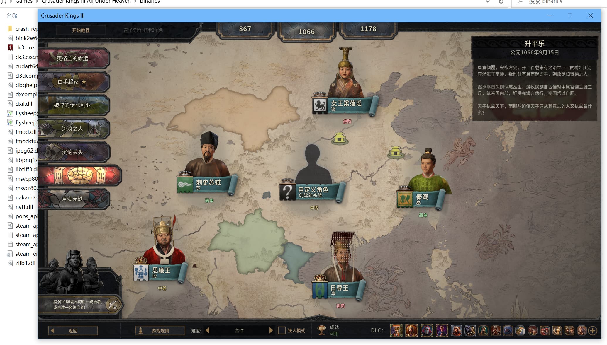 十字军之王3 溥天之下（Crusader Kings III）v1.180全DLC中文版 龙国上线