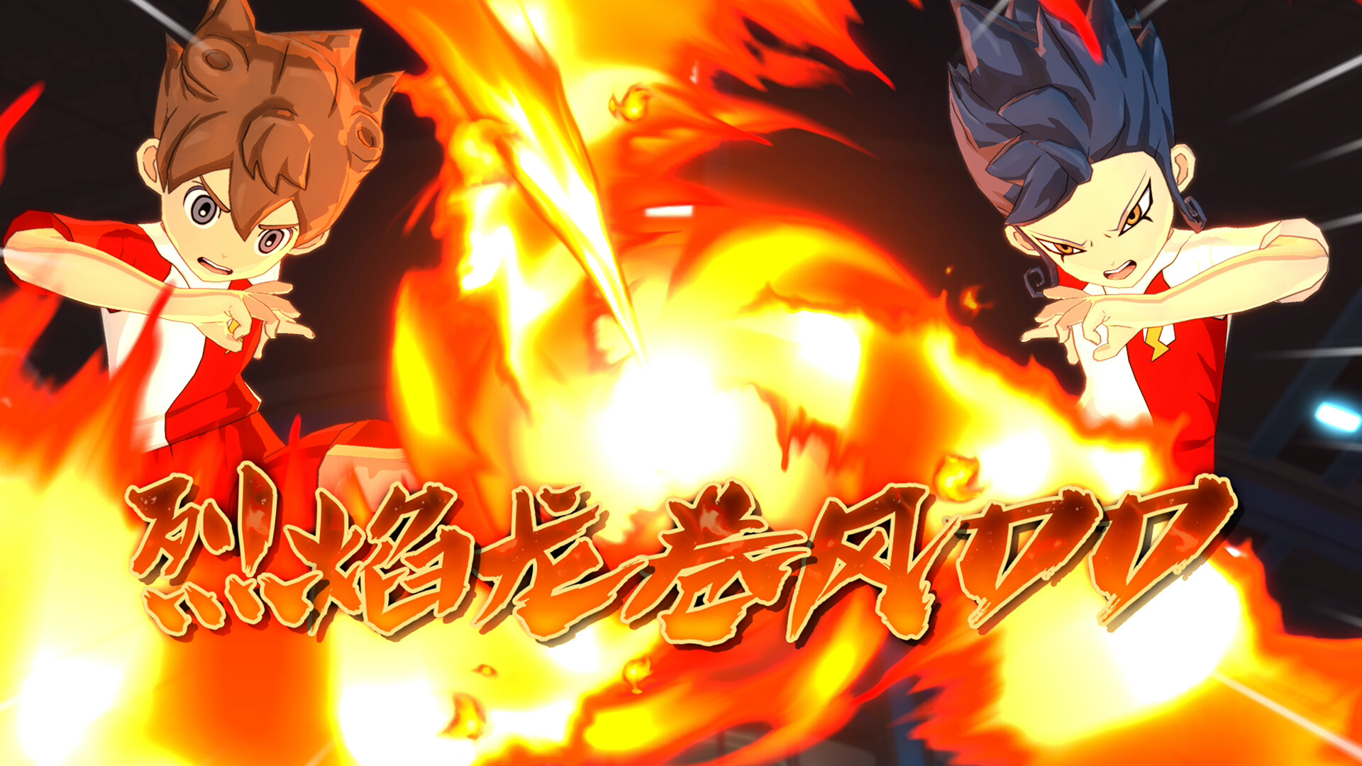 闪电十一人 英雄们的胜利之路（INAZUMA ELEVEN Victory Road）RUNE豪华中文版