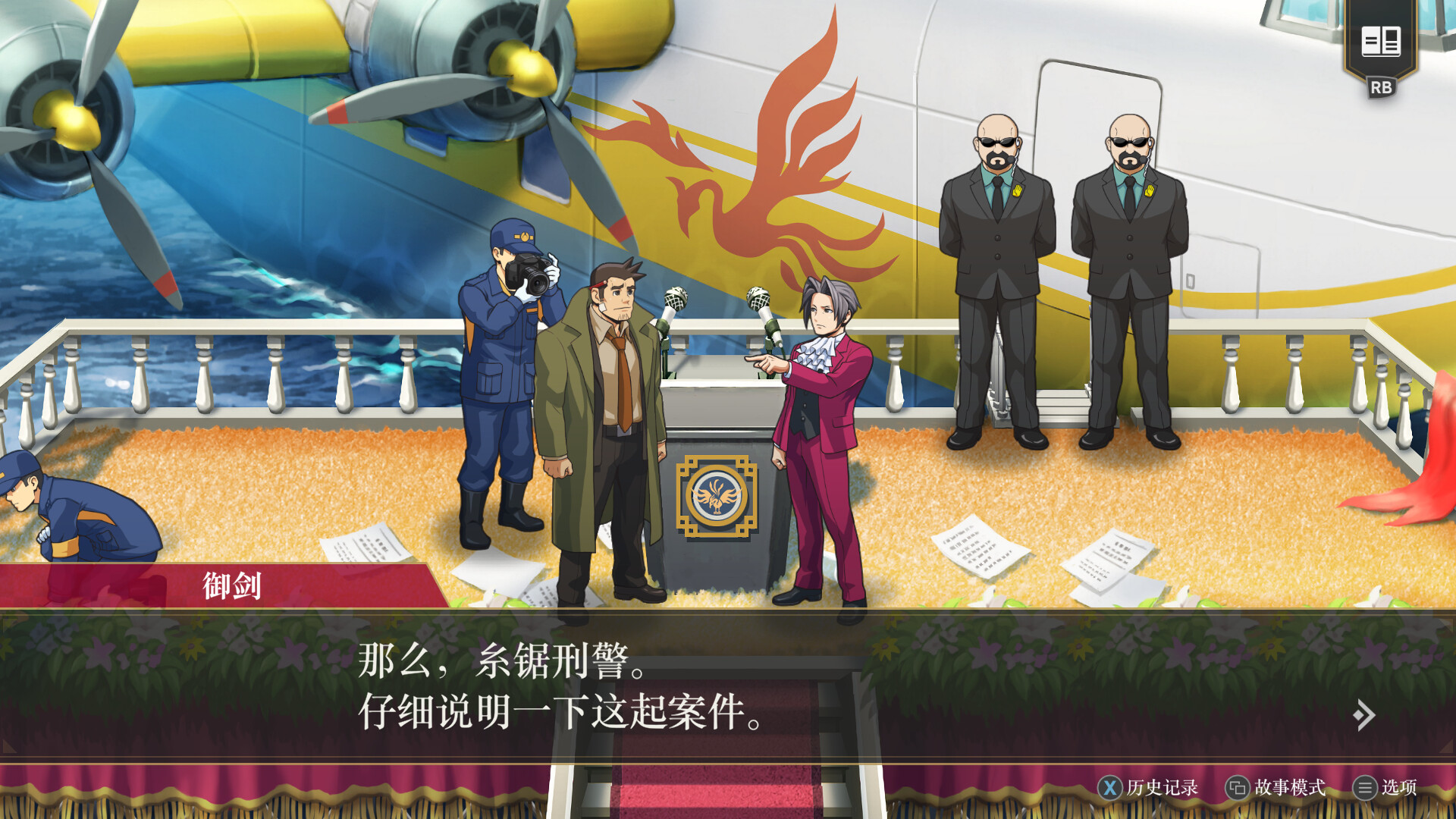 逆转检察官1&2 御剑精选集（Ace Attorney Investigations Collection）RUNE中文版