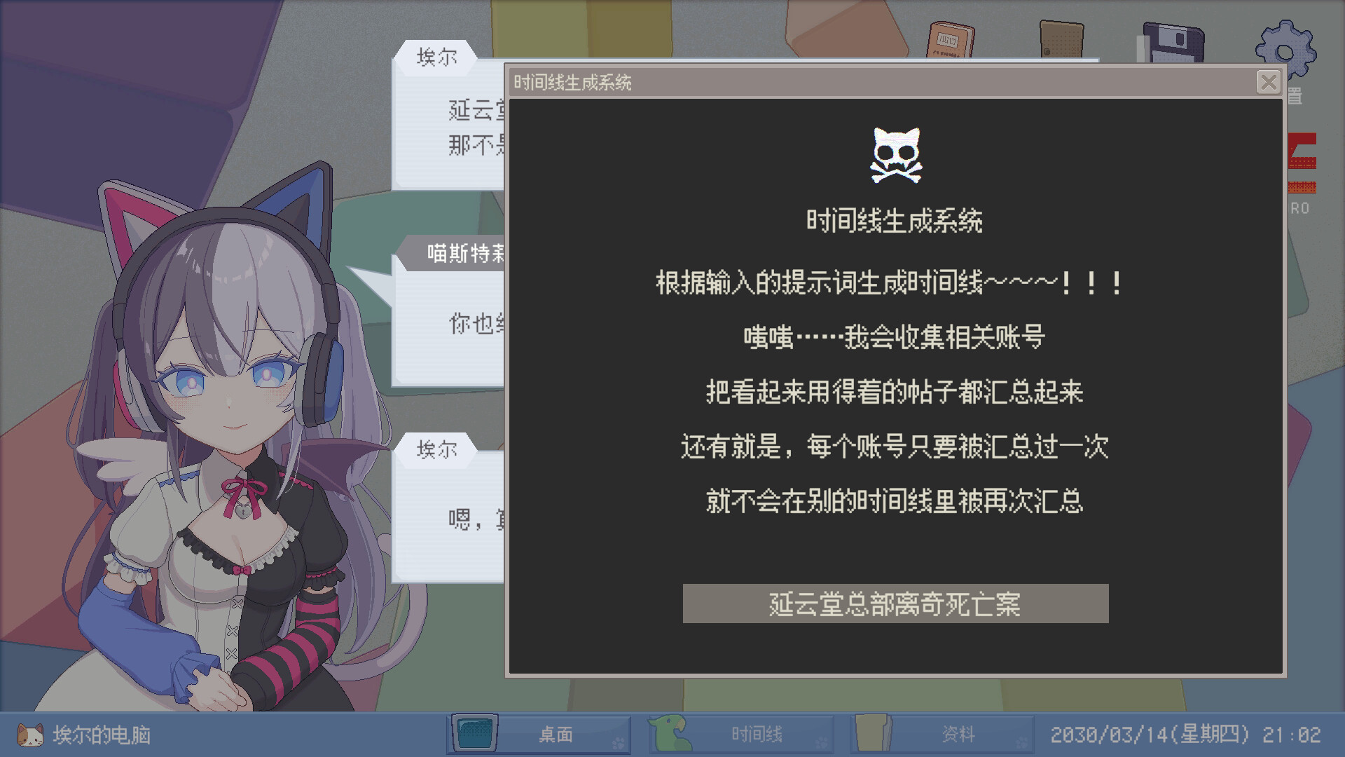 未确定事件的观察者（Demons’ Timeline）免安装中文版