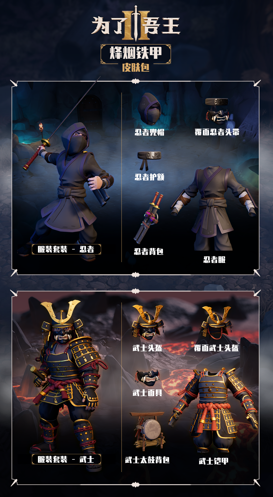 为了吾王2（For The King 2）v2026901全DLC免安装中文版