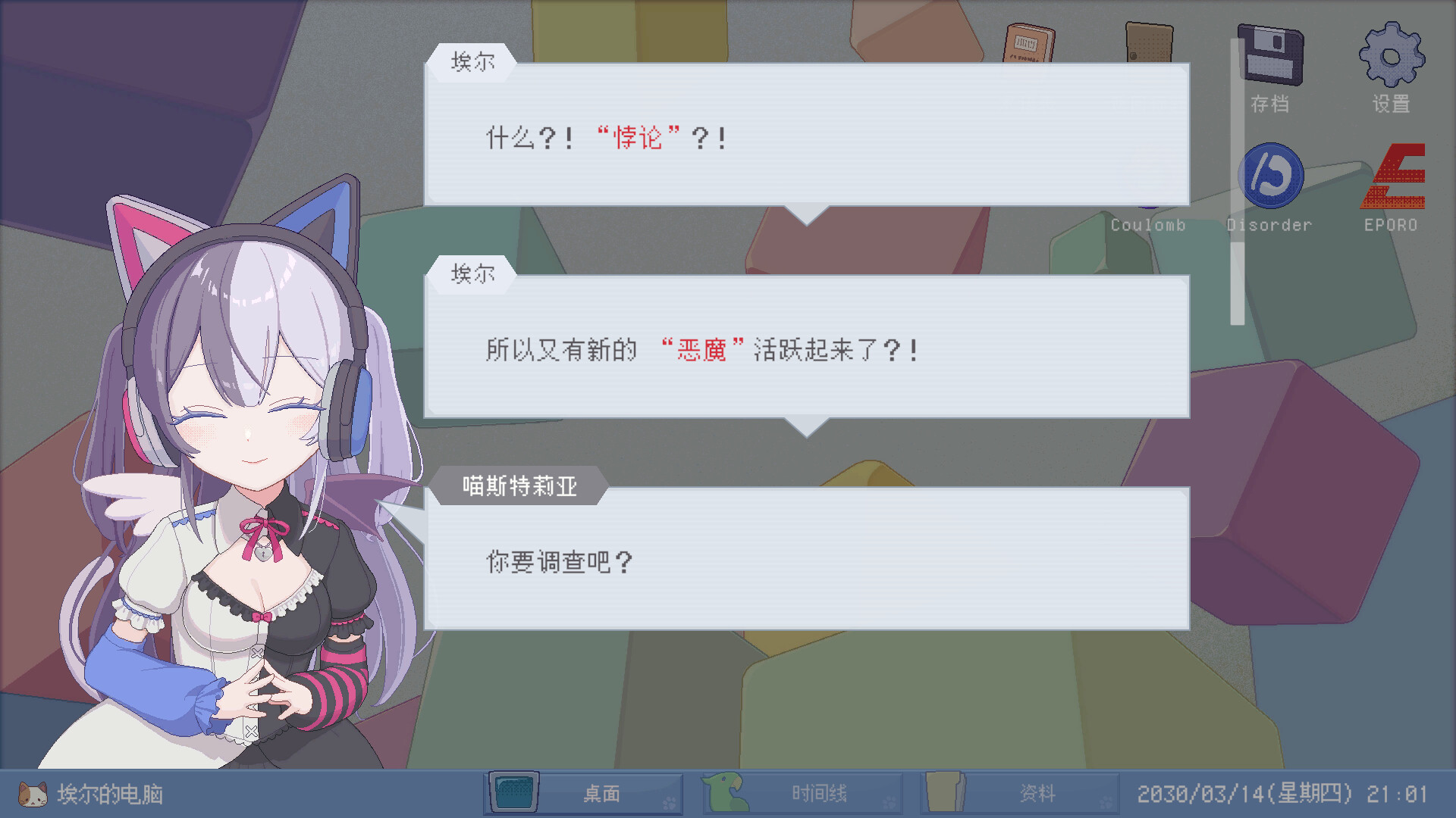 未确定事件的观察者（Demons’ Timeline）免安装中文版