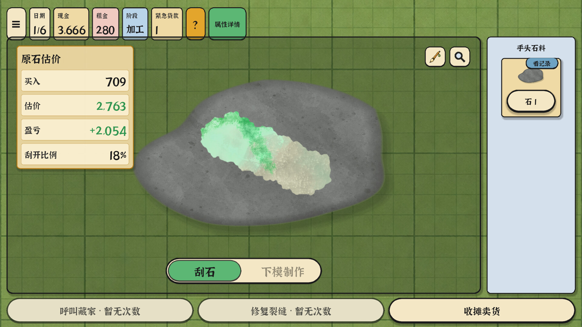 赌石之王（King of Jade）免安装中文版