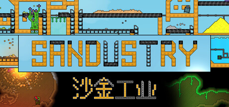 沙金工业（Sandustry）免安装中文版
