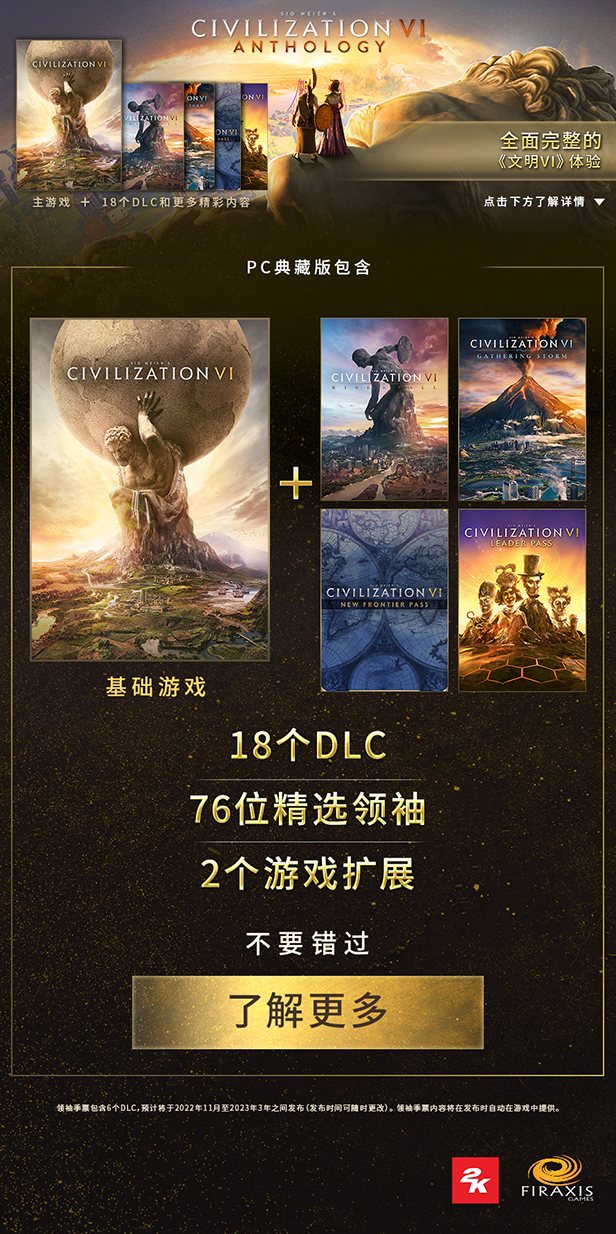 文明6（Sid Meier’s Civilization VI）v1.0.12.58全DLC中文语音版