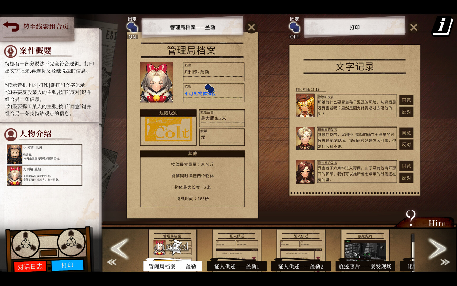 异能缉凶（Staffer Case）免安装中文版
