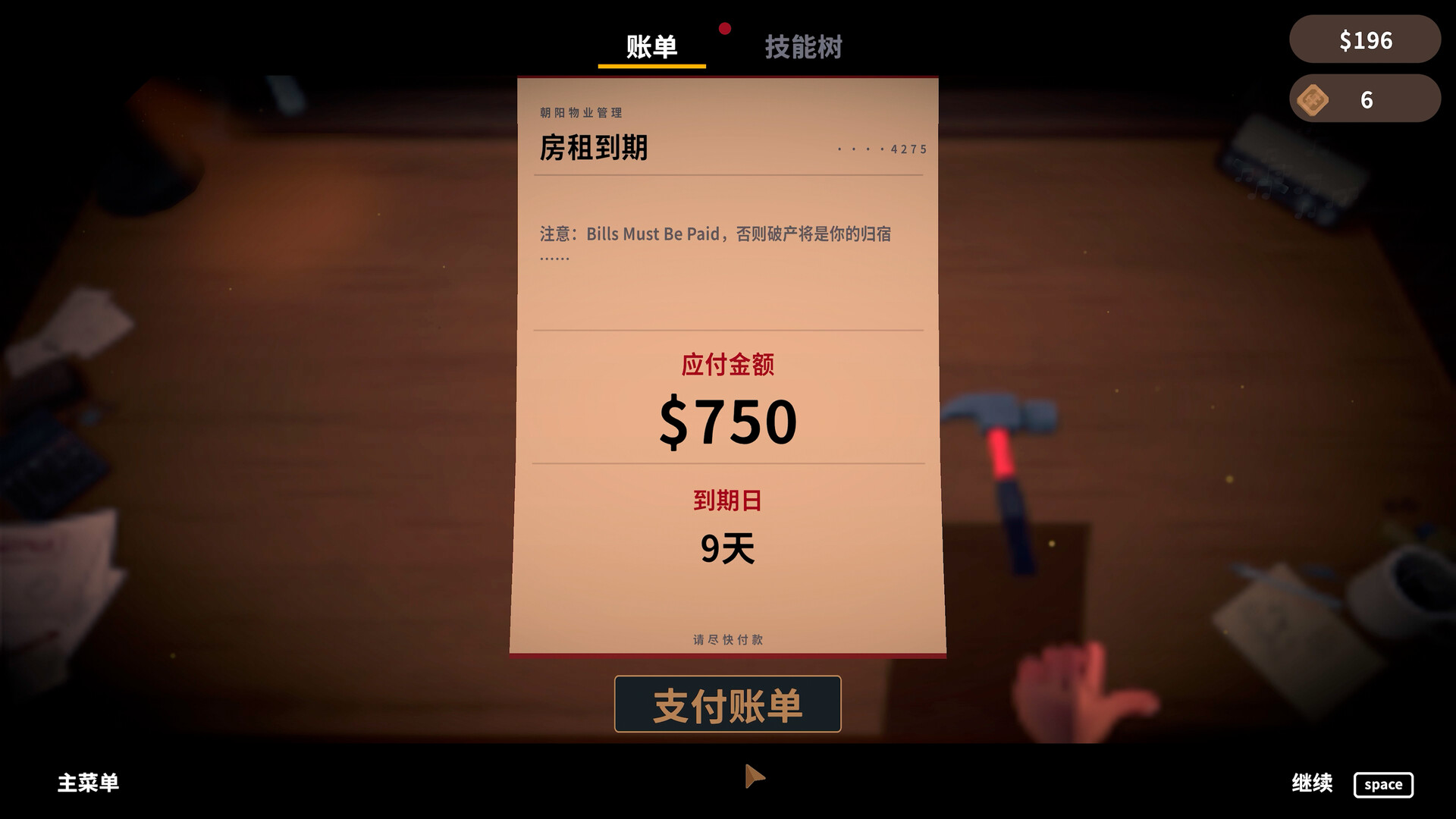 账单必须支付（Bills Must Be Paid）免安装中文版