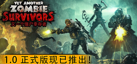 又一个僵尸幸存者（Yet Another Zombie Survivors）v1.0免安装中文版
