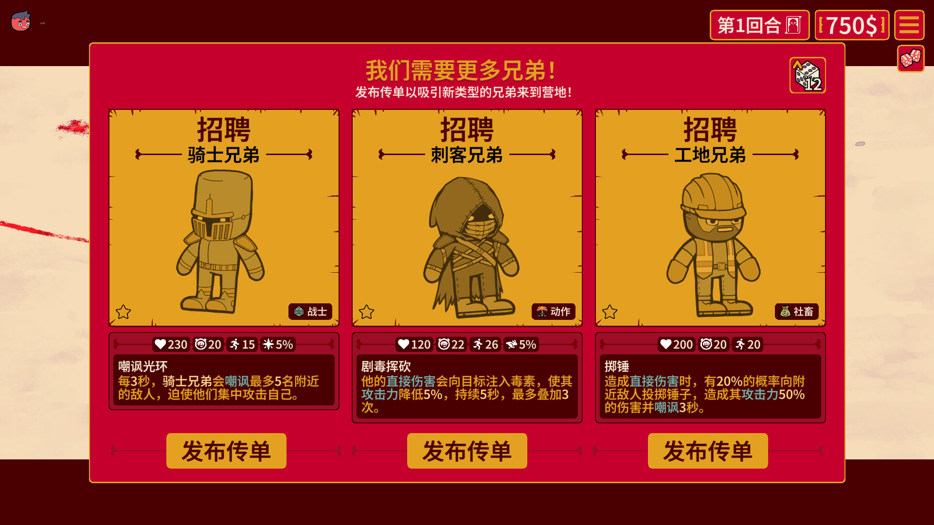 多少兄弟（How Many Dudes）免安装中文版