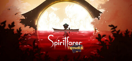 灵魂旅人（Spiritfarer）Farewell v35356免安装中文版