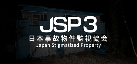日本事故物件監視協会3（Japan Stigmatized Property）免安装中文版