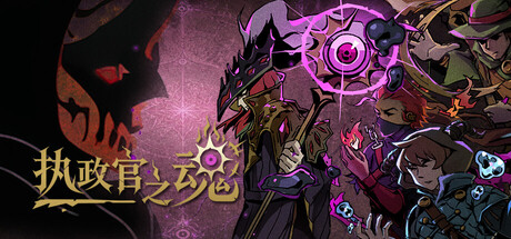 执政官之魂（Archon Soul）v1.0免安装中文版