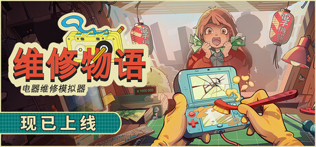 维修物语（Restory）免安装中文版