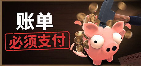 账单必须支付（Bills Must Be Paid）免安装中文版