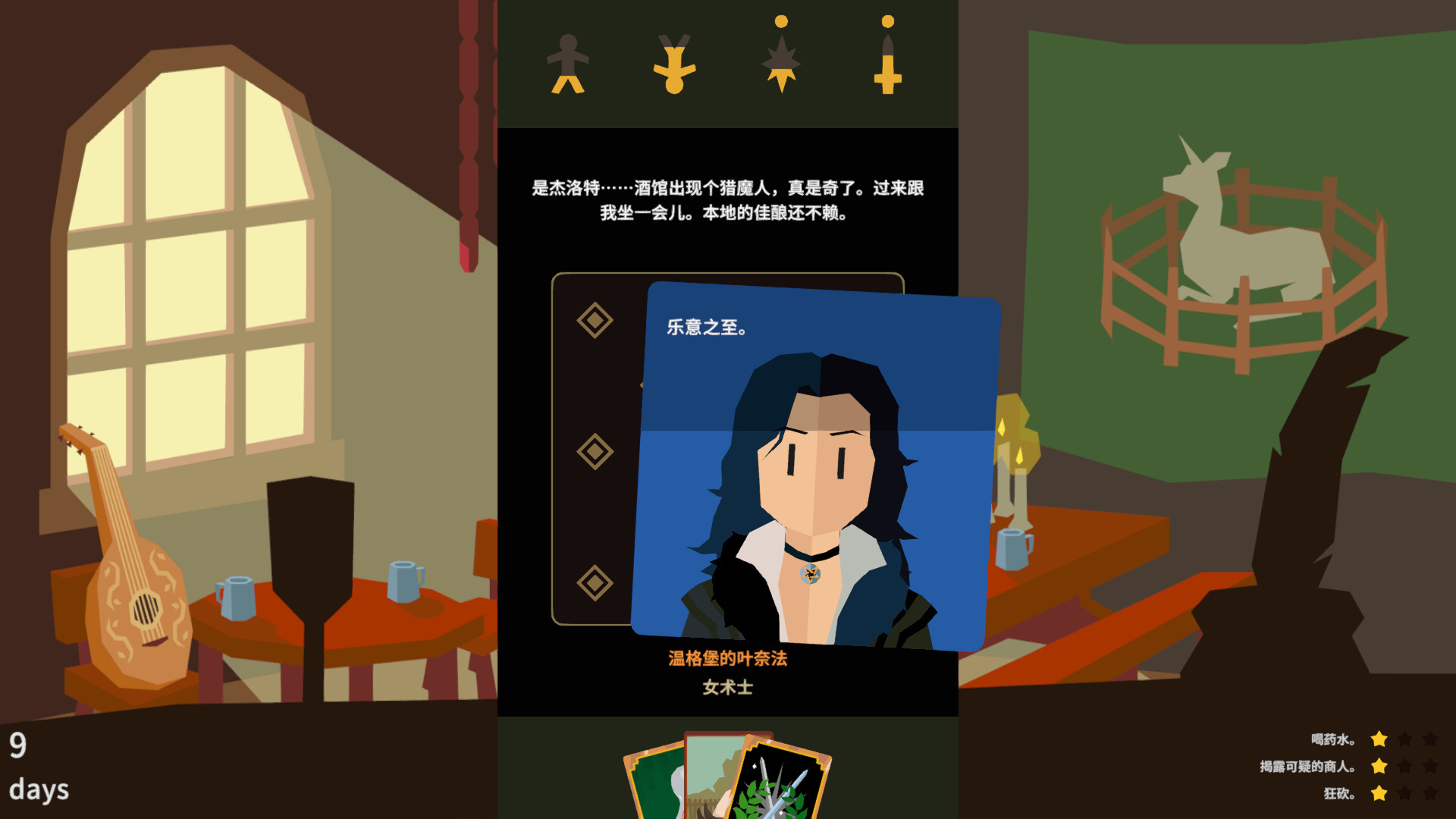 王权 巫师（Reigns The Witcher）免安装中文版
