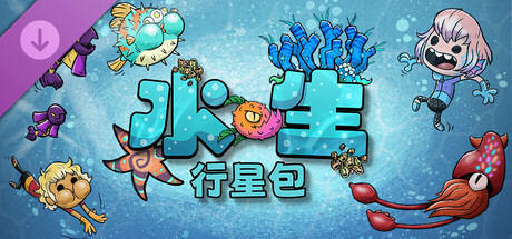 缺氧 水生行星（Oxygen Not Included）v2026612 TENOKE全DLC中文版