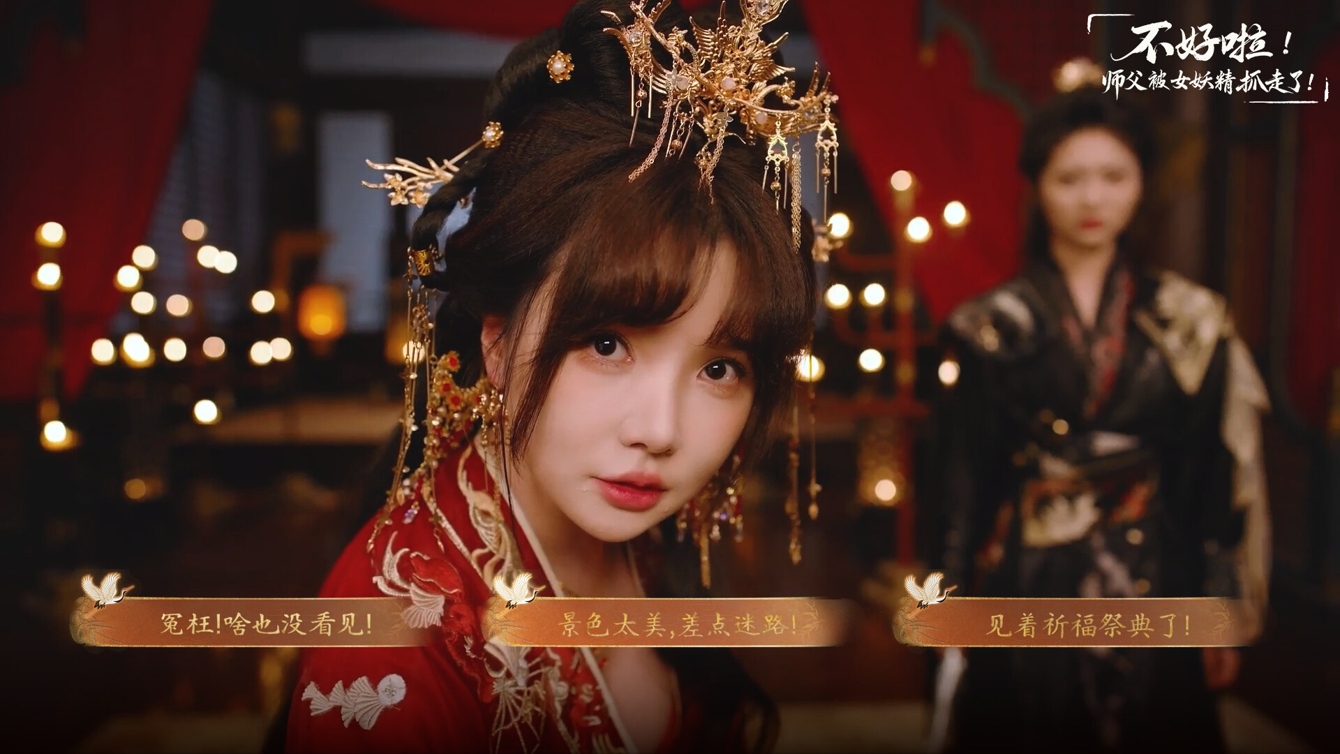 不好啦 师父被女妖精抓走了