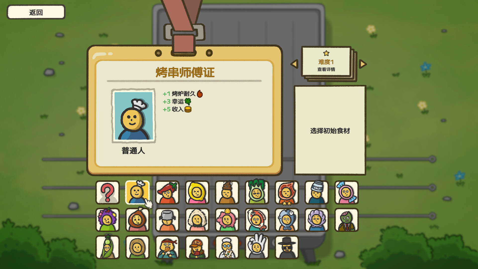 别拽了 烤串师傅 免安装中文版