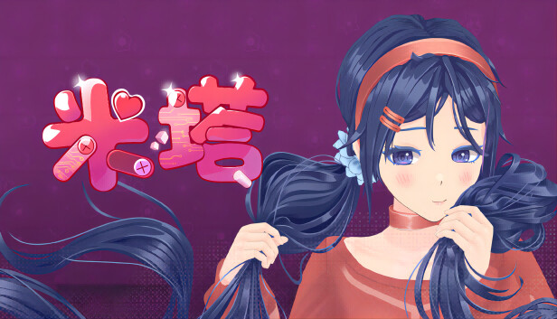 【中文语音】米塔（MiSide）v0.93L免安装中文版