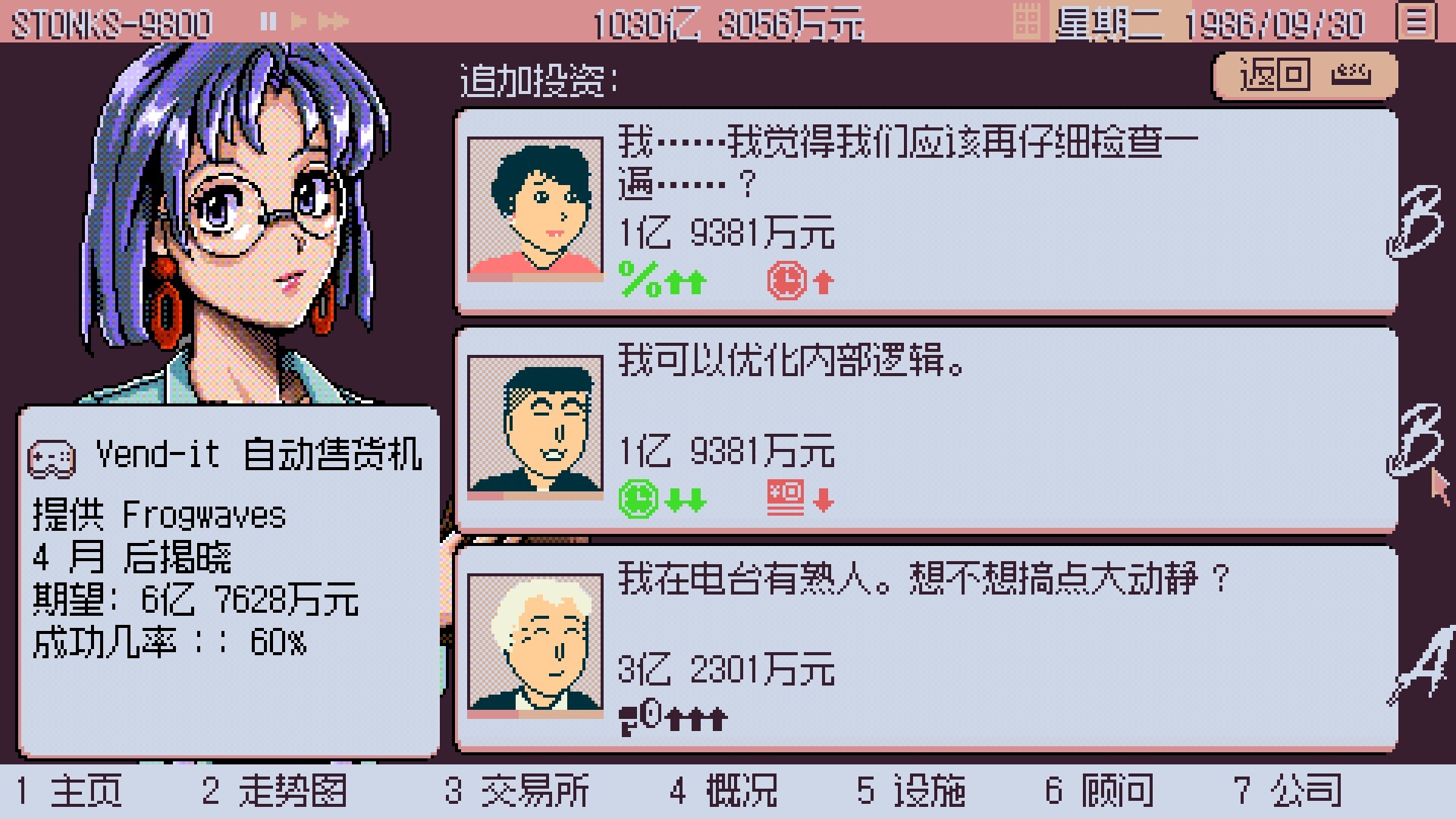 东京股神 STONKS-9800 免安装中文版