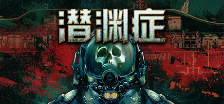 潜渊症（Barotrauma）v1.11.4.1 TENOKE全DLC中文版