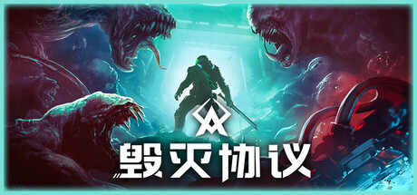 毁灭协议（Moros Protocol）免安装中文版