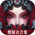 无间梦境-纸嫁衣（内置大量货币）