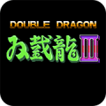 双截龙三部曲（免付费解锁完整版）