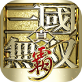 真・三国无双 霸|真三国无双霸（内置作弊菜单）
