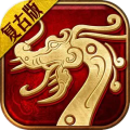 怀旧传世（附GM后台）