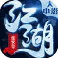 江湖侠客令（背包领取20亿元宝）