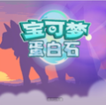 宝可梦：蛋白石（内置金手指）