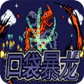 口袋妖怪：数码暴龙