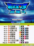 口袋妖怪：蓝星4