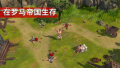 角斗士：罗马求生（免谷歌）